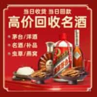 吉林市丰满洋酒回收:茅台酒,名酒,虫草,烟酒,老酒,吉林市丰满跃国烟酒经营部