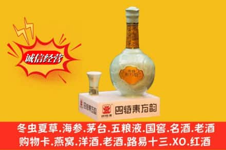 吉林市丰满求购回收四特酒